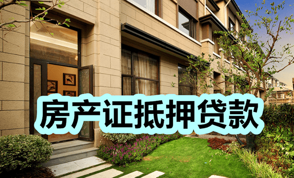 [西安空放贷款-西安私人借款-西安私人放款-西安民间借贷服务中心]西安市房产抵押贷款利息怎么计算？西安市房产抵押贷款有哪些要求？